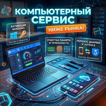Компьютерный сервис — ниже рынка! Услуги: - Активация Windows: быстро