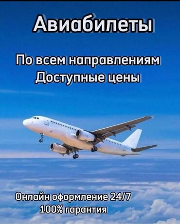 1 комната: Авиабилеты 
Доступные цены 
Онлайн оформление 24/7
100% гарантия