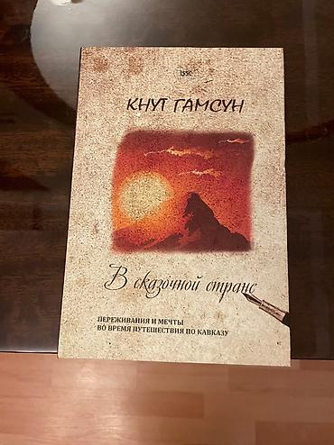 cingiz abdullayev kitablari: В сказочной стране Переживания и мечты во время путешествия по Кавказу — 1