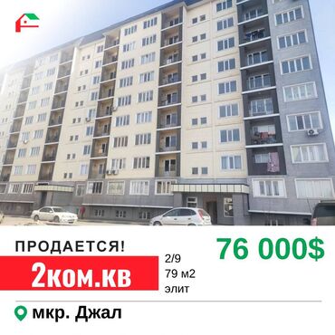 Продажа квартир: 2 комнаты, 79 м², Элитка, 2 этаж, Евроремонт