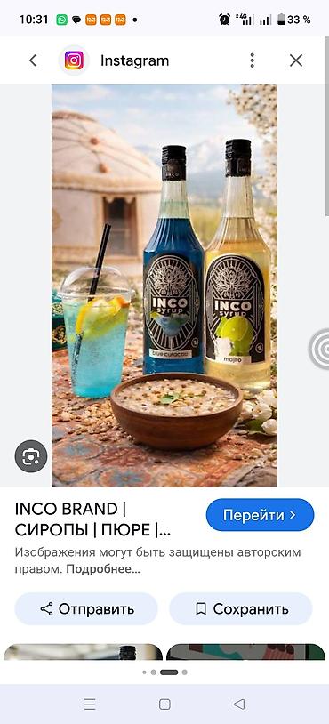 ягоды: Сиропы INCO — линейка ароматных сиропов для напитков и десертов — 4