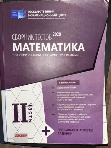 Boşqablar: Məhsul: “Sbornik Testov 2020 – Riyaziyyat (II hissə)” kitabı