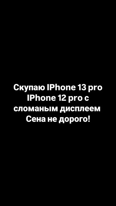 iphone 7 64гб: IPhone 13 Pro