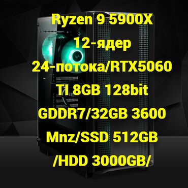 швейная машины: Компьютер, ядер - 12, ОЗУ 32 ГБ, Игровой, Новый, AMD Ry zen 9 Pro, HDD + SSD
