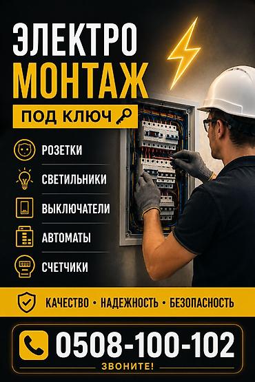 Электрик | Перенос электроприборов, Прокладка, замена кабеля, Установка распределительных коробок Больше 6 лет опыта