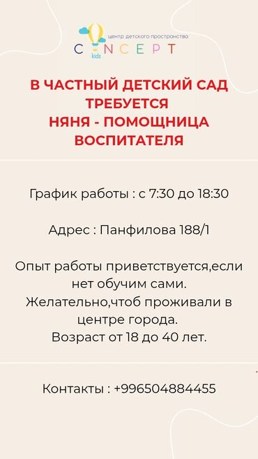 няни на дом: Требуется Няня, помощник воспитателя, Частный детский сад, Без опыта