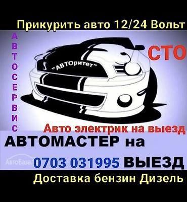 одиночка фура: Прикурить авто бустером 12/24Вольт Доставка бензин дизель Прикурить — 5
