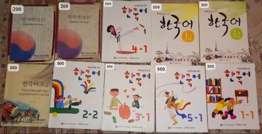 книги на корейском: Продаю эффективные самоучители по корейскому языку