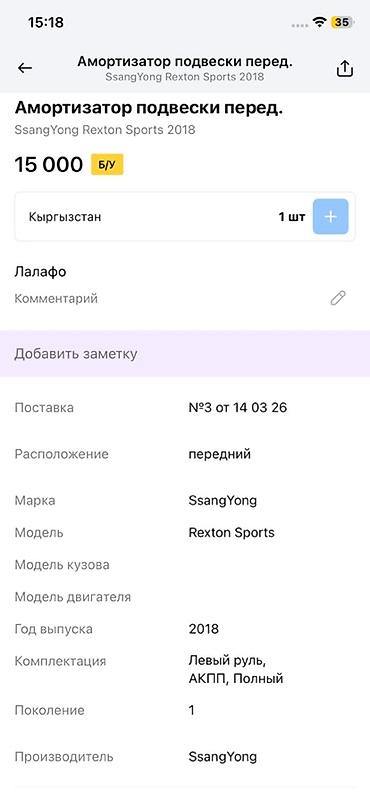 амортизатор рекстон: Амортизатор подвески передний (в сборе с пружиной) - Для автомобиля — 2