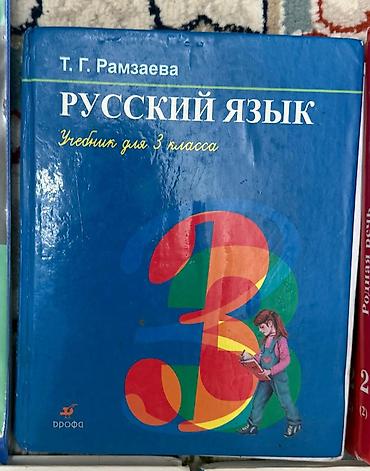Учебники: Комплект школьных учебников для начальных классов (в основном 3–4 — 10