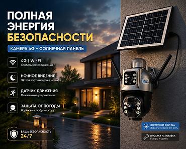 коокор фото: Камера видеонаблюдения 4G/ Wi‑Fi с солнечной панелью - Питание от — 1