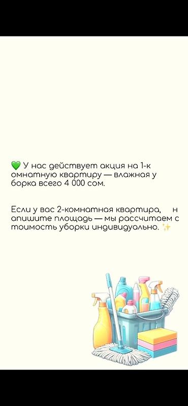 Клининговые услуги: Уборка помещений, | Квартиры — 1