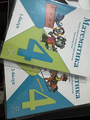 Математика, 4 класс — комплект учебников на кыргызском языке Сыну