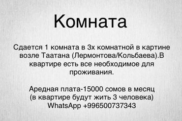 сниму дом на иссык куле: Сдается на долгий срок1 комната в трехкомнатной квартире
