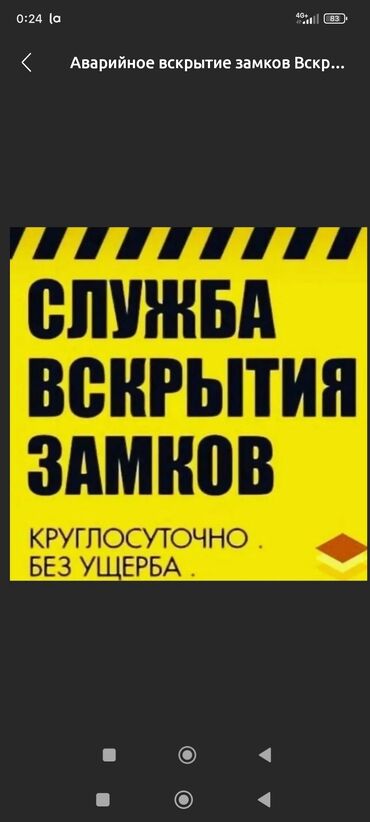 Вскрытие замков: Аварийное вскрытие замков Вскрытие. Авто Вскрытие авто Вскрытие