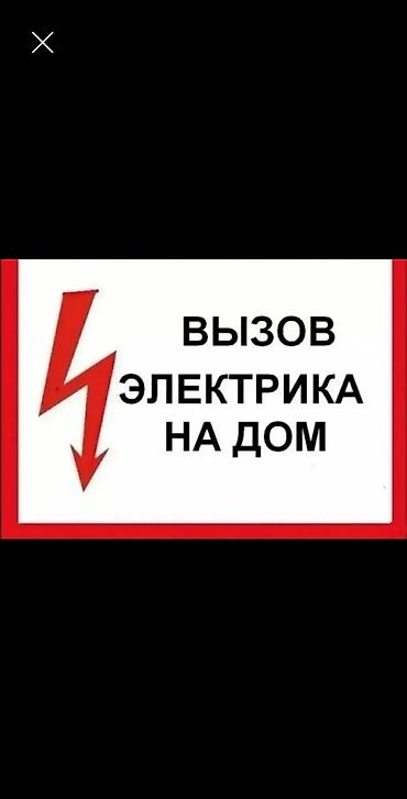 Электрик. Больше 6 лет опыта