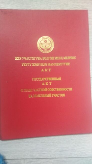 Продажа участков: 6 соток, Для строительства, Красная книга, Договор купли-продажи