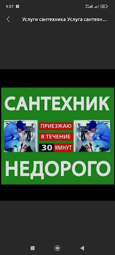 Ремонт сантехники: Ремонт сантехники Больше 6 лет опыта — 2