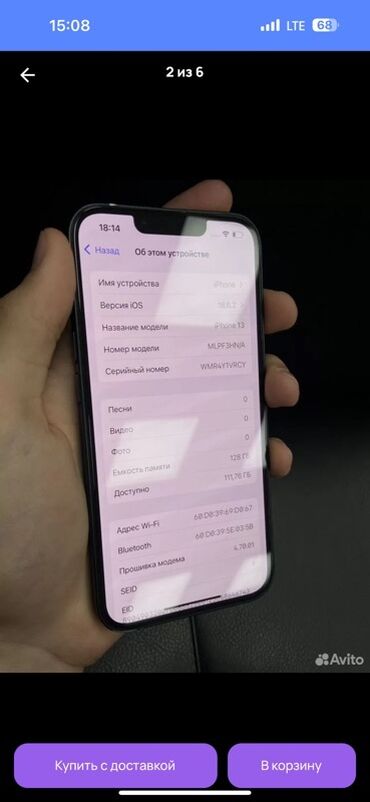 новые телефоны айфон: IPhone 13, 128 ГБ, Кара