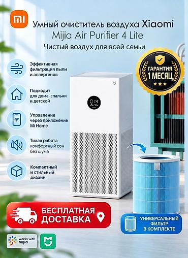Воздухоочиститель MiJia Настольный, 40-50 м², Воздушный, НЕРА, Антибактериальный