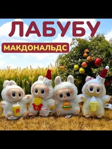 mokuru oyuncaqları: Labubu Surpriz Qutu (Mc Donalds) Əlində kartof qızartması, McDonald’s