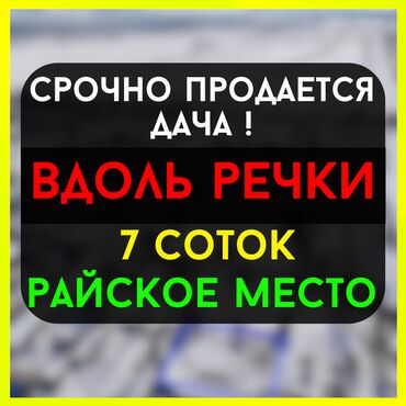 гостевой дом панорама: 7 соток, Для строительства, Красная книга