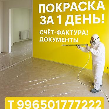 Курулуш жана оңдоо кызматтары: Дубалдарды сырдоо, Шыптарды сырдоо, Сырткы дубалдарды сырдоо, 6 жылдан ашык тажрыйба — 1