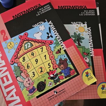 гдз математика 2 класс бекбоев ибраева ответы: Учебные пособия по математике для начальной школы, включающие две