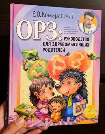 раритет бишкек книги: 👨‍⚕️📖 Вирусы ОРЗ - острые респираторные заболевания 🩺 Автор: Е.О