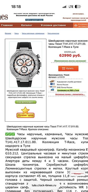 Классические часы: Классические часы часы, Tissot, Швейцария, Мужские, Б/у at lalafo.kg — 1 Классические часы: Классические часы часы, Tissot, Швейцария, Мужские, Б/у — 1