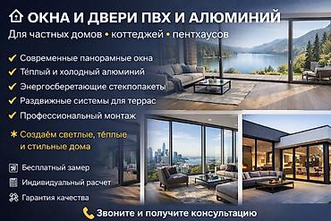 argus security systems: Пластиковое окно на заказ, Тип окна: Витражные, Панорамные, Стандартные, Бесплатная установка, В рассрочку — 1