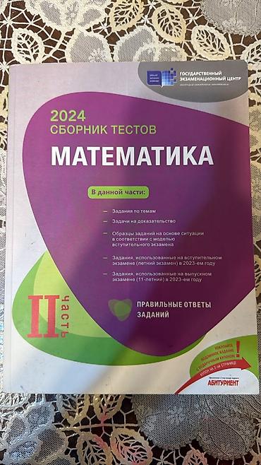 Testlər: Məhsul: DİM (Государственный экзаменационный центр) nəşri — 4