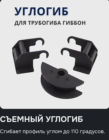 набор лерка метчик: НАБОР ДЛЯ ПРОФИ 4 B 1 В данную комплектацию входит: + Трубогиб — 10