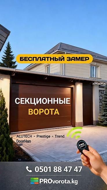 Секционные ворота: Алюминиевые, Автоматические, Alutech, Для гаража, Для частного дома, Для склада, Бронированные, Оптом, Новый, Бесплатная установка — 1