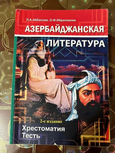 oruc musayev ingilis dilinin qrammatikasi: Азербайджанская литература