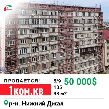 квартира 50000: 1 комната, 33 м², 105 серия, 5 этаж, Косметический ремонт