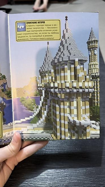 kinder minecraft: 2 книги по Minecraft продаются вместе. Книги: «Все секреты Minecraft — 7