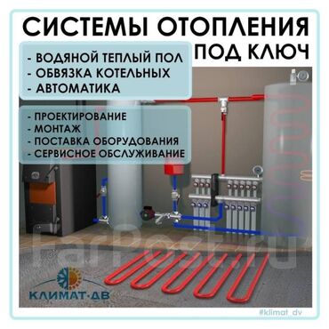 Отопление и нагреватели: Установка водяного теплого пола Системы отопления Обвязка котельных