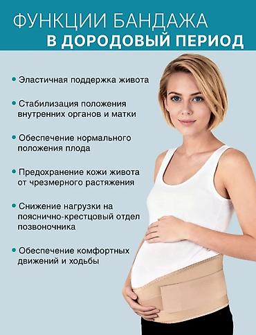 Медтовары: Бандаж дородовый Trives T-1115 (COMFORT), цвет бежевый. Назначение: - — 2
