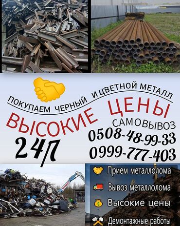 резка по металлу: Услуги по вывозу и приёму металлолома с выездом. - Самовывоз любых