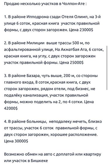 Продажа участков: Для сельского хозяйства