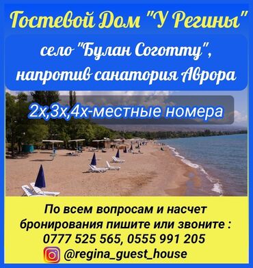 туры в иссык куль из оша: Номер, У РЕГИНЫ ЦО Аврора, Корумду