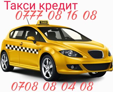 8329 объявлений: Такси кредит