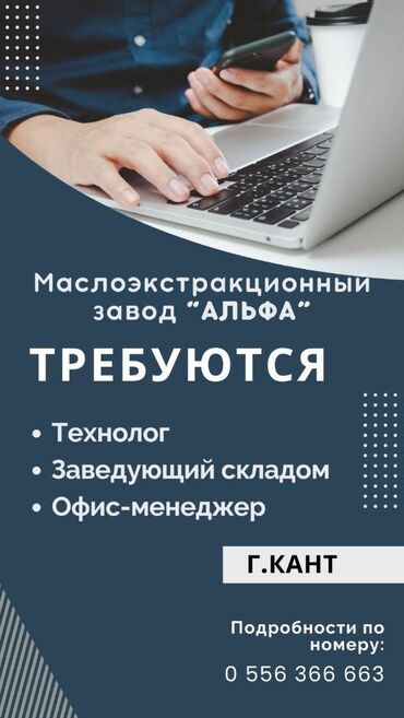 как работать официантом без опыта: Требуется Технолог на Маслоэкстракционный завод "Альфа" (производство