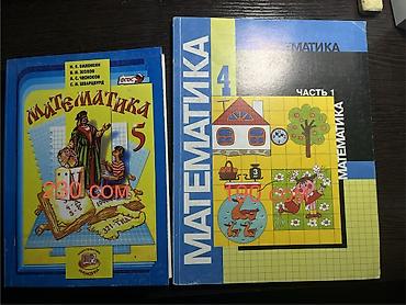 Учебники по математике. - Математика. 5 класс. Авторы: Н. Я