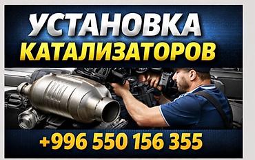 установка катализаторов: Услуга: профессиональная установка автомобильных каталитических — 1