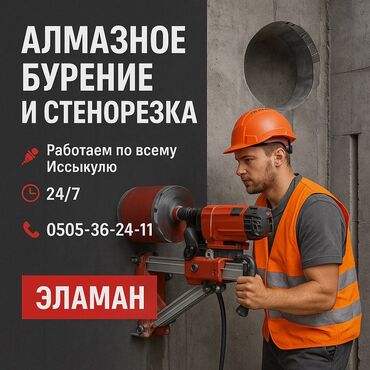 удаленная работа без опыта: Алмазное сверление Больше 6 лет опыта