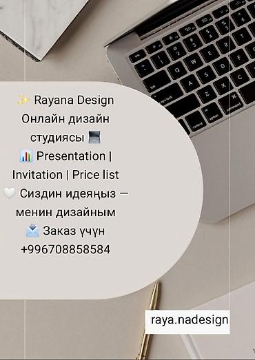 Обучение, курсы: Дизайн презентаций “Rayana Design” Что предлагаем: - Создание — 7