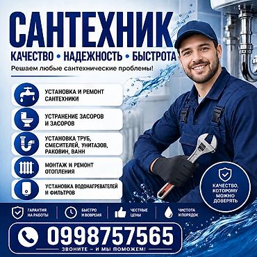 erl group: Сантехнические услуги Решаем любые сантехнические задачи: - — 1