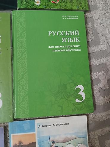 Русский язык и литература: Комплект учебников для 2 класса (школы с русским языком обучения) В — 11